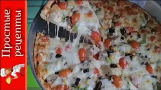 20 минут и ВКУСНЕЙШАЯ ПИЦЦА на тонком тесте у вас на столе!