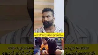 അർജുന്റെ മകനോട് anchor അങ്ങനെ ചോയ്ച്ചത് മോശമായിപോയി  #arjun #anchor #news #newstoday #newsupdates