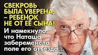 🔥 Истории из жизни 💔 Она была уверена, ребенок не от её сына Смотри до конца 📚 Жизненные истории