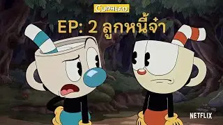 EP:2 เข้าป่าหาลูกหนี้ | CUPHEAD #tts #thetreasure