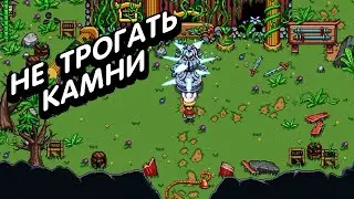 ДА ЧТО С ЭТИМИ ЩЕЛЯМИ?  - Secrets of grindea