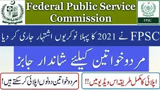 Latest FPSC FEDERAL PUBLIC SERVICE COMMISSION Jobs 2021