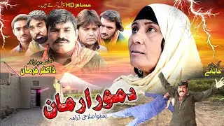 Da Mor Arman | Pashto Drama | Pashto Telefilm 2022 | Pashto New Drama Da Mor Arman