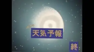 【クロージング】閲覧禁止! 1986年の恐怖の天気予報とクロージング
