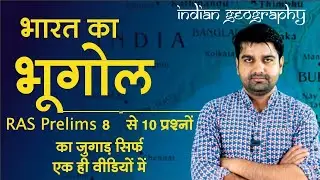 Indian Geography Marathon Class RAS Prelims 2023 Complete Geography || Omkar Sir || #ras