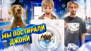 МЫ ПОСТИРАЛИ ДЖОНИ В МАШИНКЕ 😰
