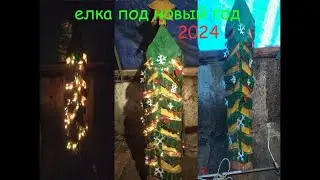 новогодняя елка своими руками на новый год 2024
