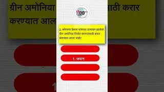 22 ऑगस्ट 2024 | चालू घडामोडी | पाच महत्वाचे प्रश्न