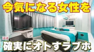 【見上げればシャンデリア!?】最強の女子ウケ部屋に潜入取材！！