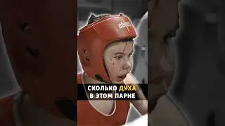 Сколько духа в этих парнях…