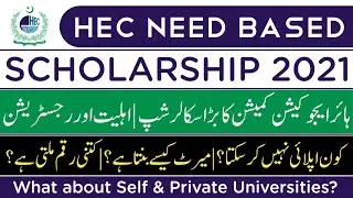 HEC Need based Scholarship 2021 | eligibility criteria | last date | opening date | form filling