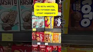ЕДА В СЕРБИИ. ПОЧЕМУ ЦЕНЫ ТАКИЕ ВЫСОКИЕ? ГДЕ ПОКУПАТЬ ГОТОВУЮ ЕДУ В БЕЛГРАДЕ? 
