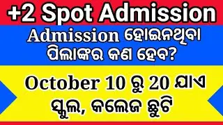 plus two spot admission latest update| plus two spot admission 2021| ଦଶହରା ଛୁଟି 10 ରୁ 20 october