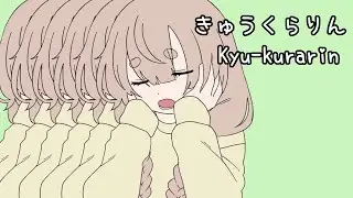 【Kagamine Rin】 きゅうくらりん  Kyu-Kurarin