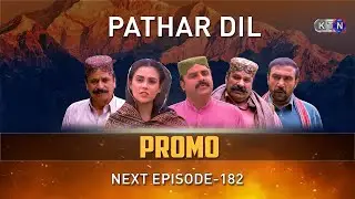 Pathar Dil || PROMO|| Next Episode 182 || on  KTN Entertainment ​