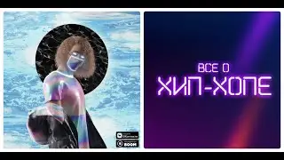 Новый альбом: May Wave$ — «ДРИП-НА-ДОНУ» (2019)