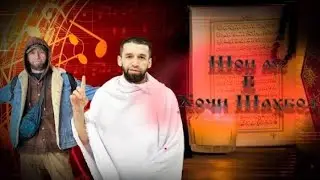Шон мс Ё Шоҷи Шахбоз