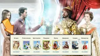 #3 От Батрака до Императора. Игровые статусы. 