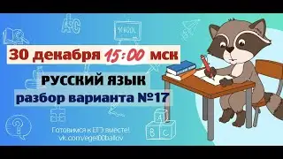 Разбор варианта ЕГЭ #17
