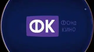 заставка фонд кино
