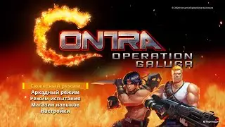 Contra Operation Galuga Nintendo SW на ПК эмулятор YUZU