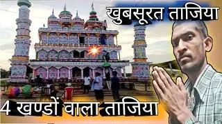 🙏🙏खुबसूरत ताजिया4 खण्डों वाला ताजिया#trading #viral #bnp jagat 👍 🤣🤣😂🫡🫡🫡