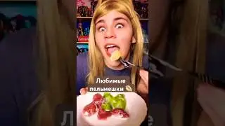 Диета или пельмешки ? 🥟😋 Мама Vs доча 😅 Комедия от Биги прикол и пельмени 🤪  
