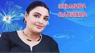 Аварская песня - Эльмира Валиева 143