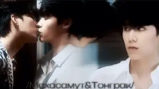 Клип 🌊Love sea🌊 Махасамут&Тонграк 🐬 song: Josh Makazo — Hours🎶