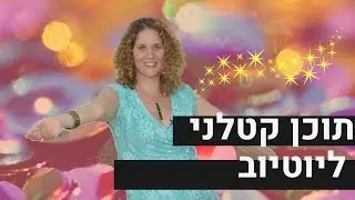 איך לגרום לאנשים לצפות בסרטונים שלך עד הסוף?