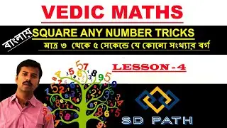 Square Any Number - Square Any Number in seconds | Vedic Maths | Lesson - 4👁😀