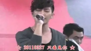 20110327 炎亞綸 只看見你