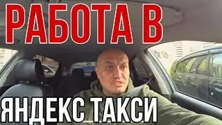 Работа в Яндекс Такси Санкт Петербург/ Яндекс такси по счетчику