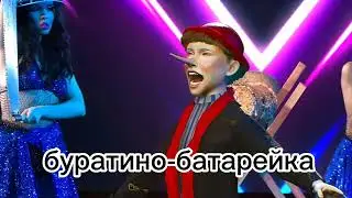 буратино-батарейка