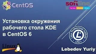 Установка окружения рабочего стола KDE в CentOS 6