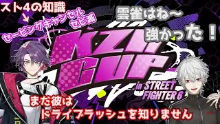【スト6】ストリートファイター原始人の渡会雲雀【渡会雲雀/葛葉/にじさんじ/切り抜き】＃kzh cup