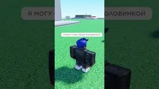 Странный роблокс #roblox #роблокс
