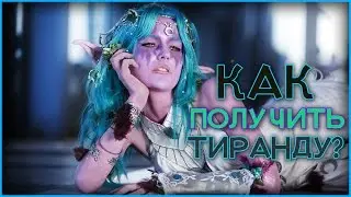 КАК ПОЛУЧИТЬ ТИРАНДУ? ЛЕГКИЙ ГАЙД! How to get Tyrande? [Hearthstone: Heroes of Warcraft]