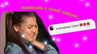 ПОССОРИЛИСЬ С ЛУЧШЕЙ ПОДРУГОЙ...НЕ КЛИКБЕЙТ!!! НАДЕЮСЬ, ПОМИРИМСЯ...