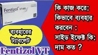 Fentizol vt 600 mg bangla use | ফেন্টিজল ভিটি ৬০০ ...