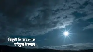 KICHUTA  KI  ROYE  GELE  •  RAISUL  ISLAM  •  PROHORI