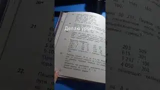 делаю уроки лол #рекомендации