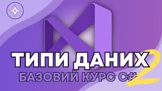 Типи даних: char, string, bool. Екранування строки