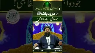 14 Sadiyon Se Parha Jane Wala Aisa Darood Pak ﷺ Jo Dawa Bhi Hay Aur Shifa Bhi Hay 