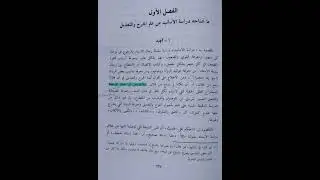 Урок 1.(1). Джарх ва Тагдил. (الجرح و التعديل )