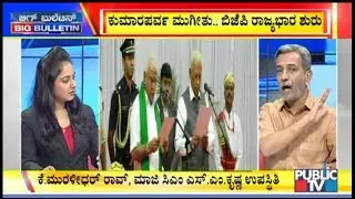 Big Bulletin With HR Ranganath | BS Yediyurappa Takes Oath As Chief Minister | July 26, 2019