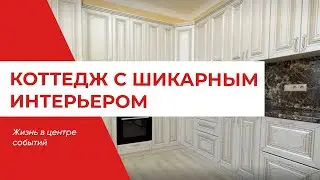 Коттедж с панрамным видом