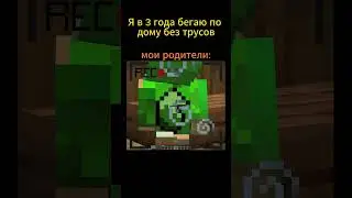Не ребенок, а ###но звезда🤣 Наш тгк - https://t.me/tut_oguzki #minecraft #майнкрафт #memes