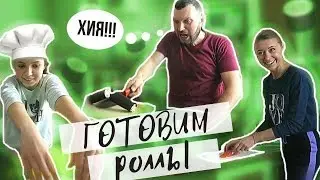 Вика Учит Дарину Готовить СУШИ 🍣