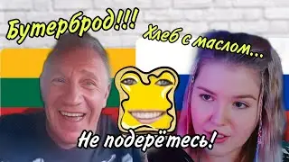 ИСТЕРИКА ГОЛОДНОГО ЛИТОВЦА / ЛАДКА МАРМЕЛАДКА / ЧАТ РУЛЕТКА / БЫТЬ ДОБРУ